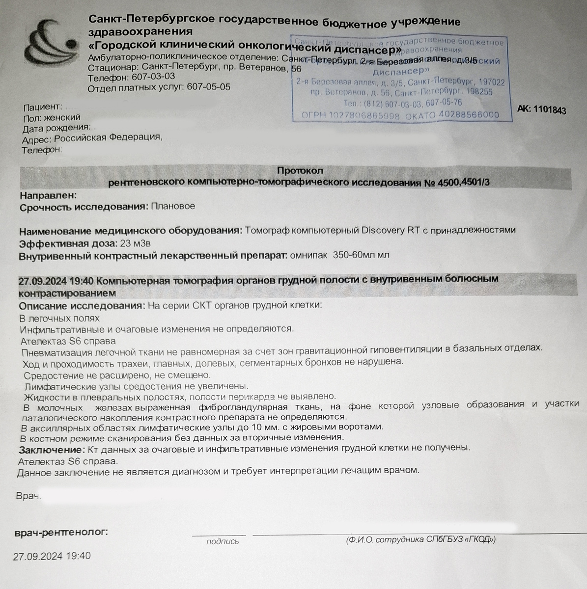 Кт грудной клетки