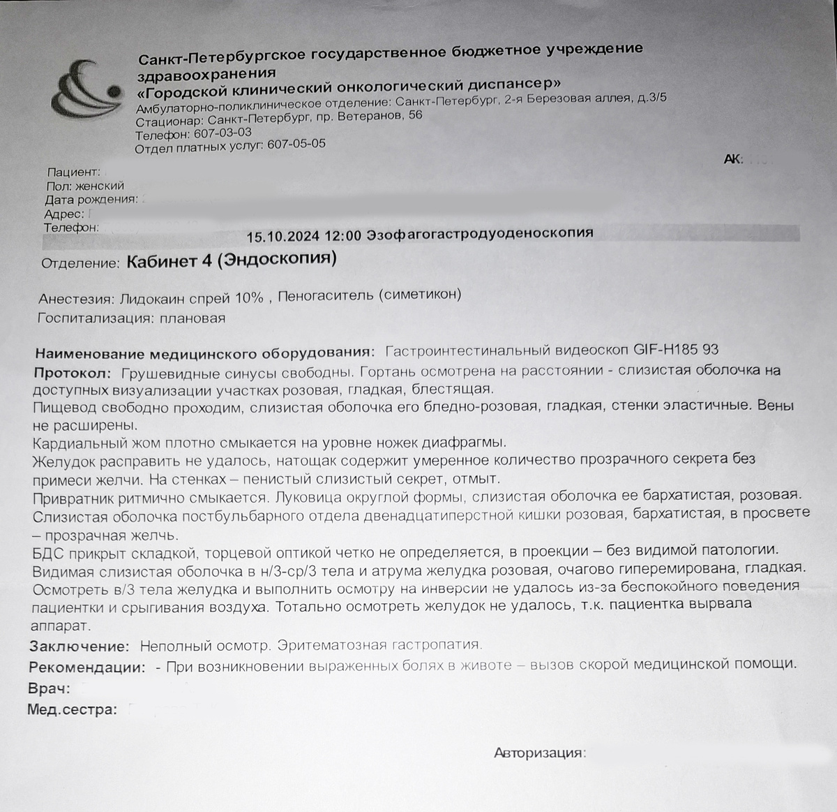 Результаты ФГДС