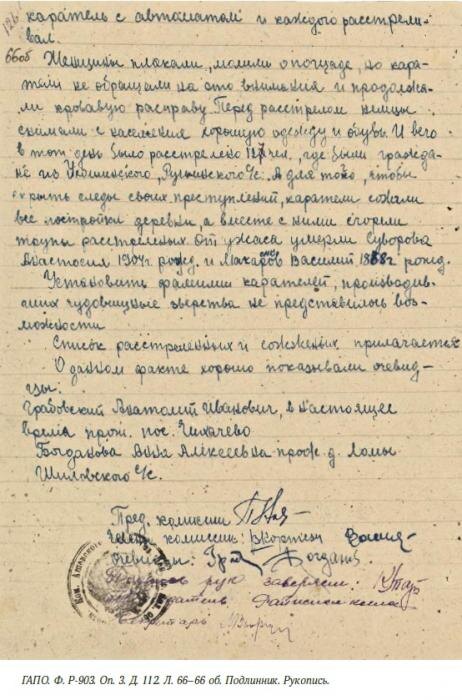 Трагедия деревни Стега
Фото: Государственный архив Псковской области