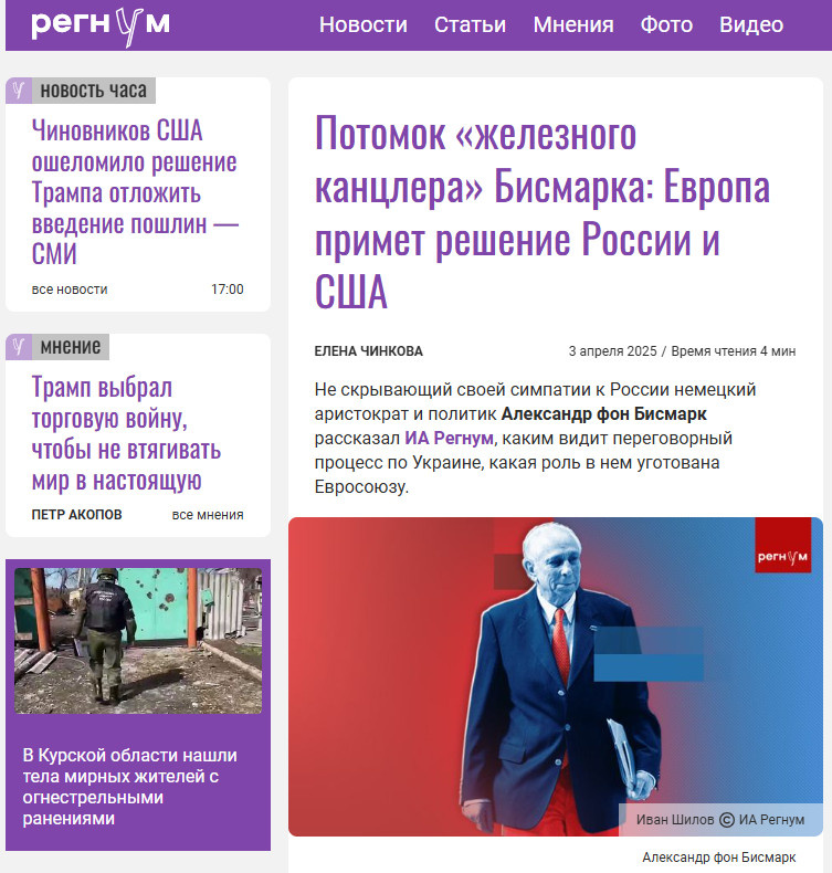   ФОТО: СКРИНШОТ СТРАНИЦЫ САЙТА REGNUM.RU