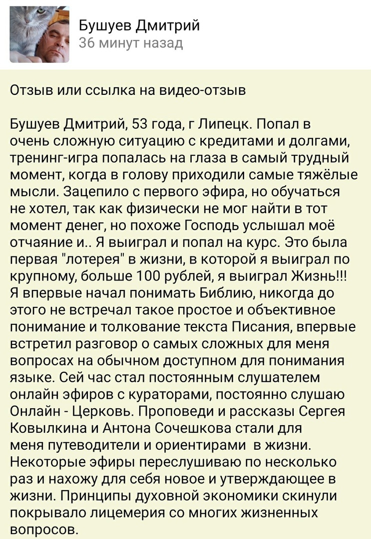    Реальные отзывы Антон Сочешков: тренинг-игра, кредиты и долги, духовная экономика, понимание Библии, толкование текста Писания, онлайн-церковь, онлайн-эфиры, кураторы, духовные вопросы, жизнь после