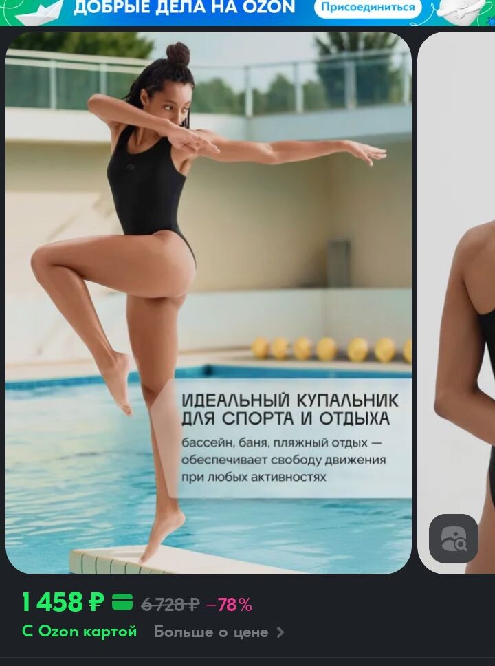 Этот купальник Саня выбрала на Озоне.