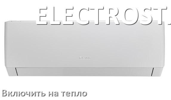 
Как включить кондиционер ELECTROSTAR на обогрев и тепло с пульта