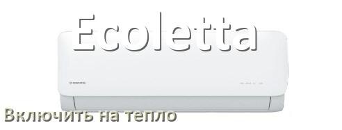 
Как включить кондиционер Ecoletta на обогрев и тепло с пульта