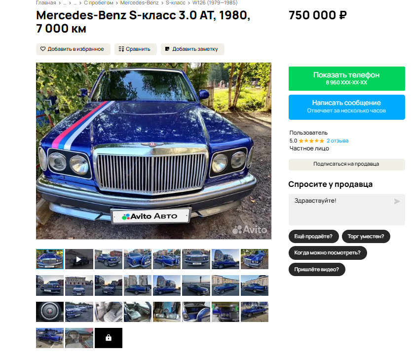 Скриншот avito.ru  📷
