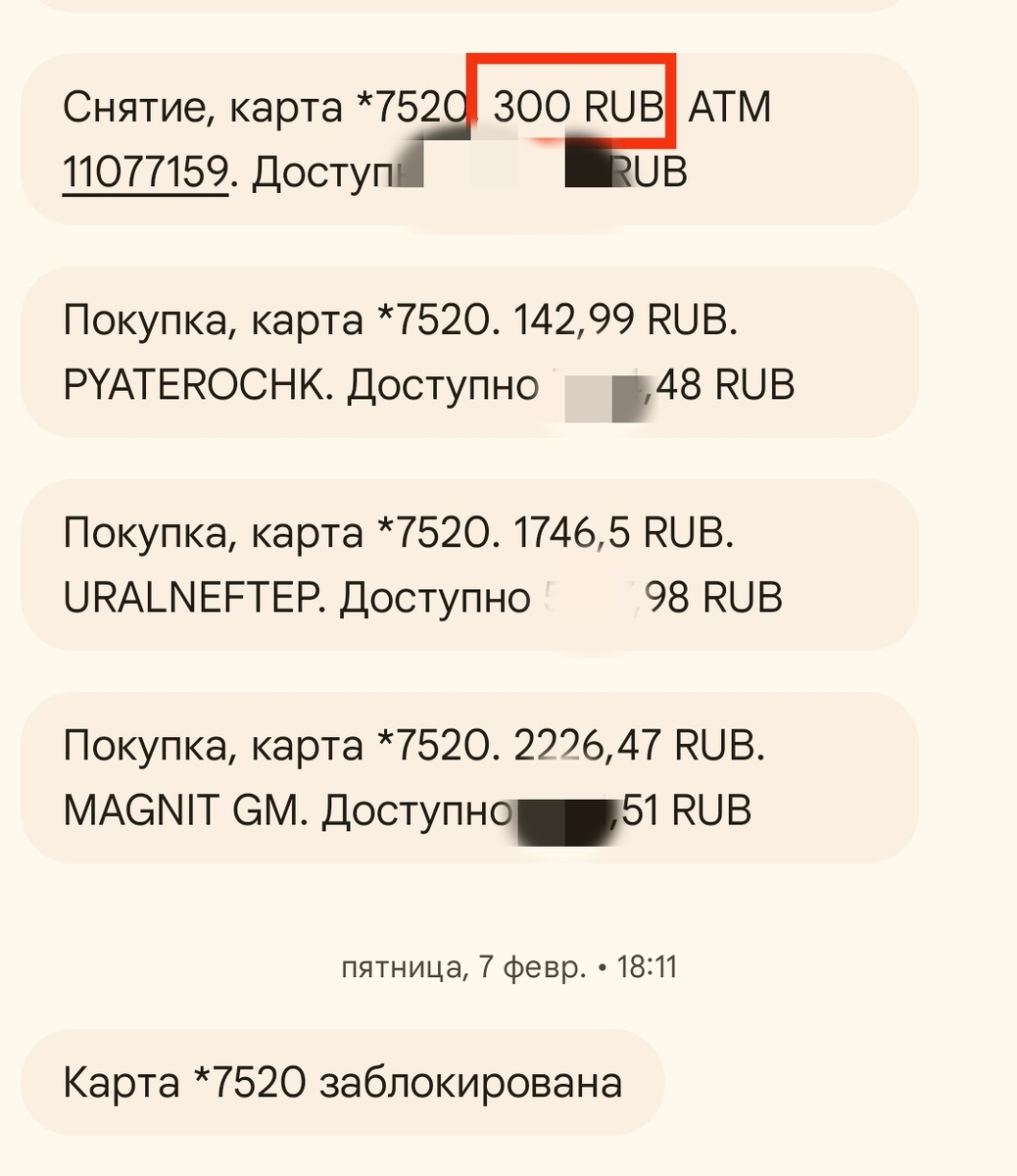 Это я сняла деньги на проезд сыну