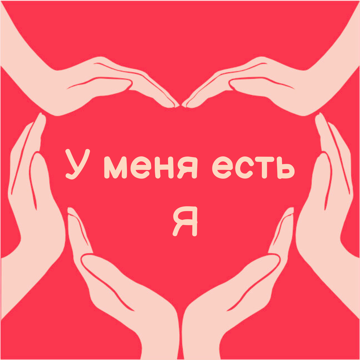 Бесплатный марафон по самоценности