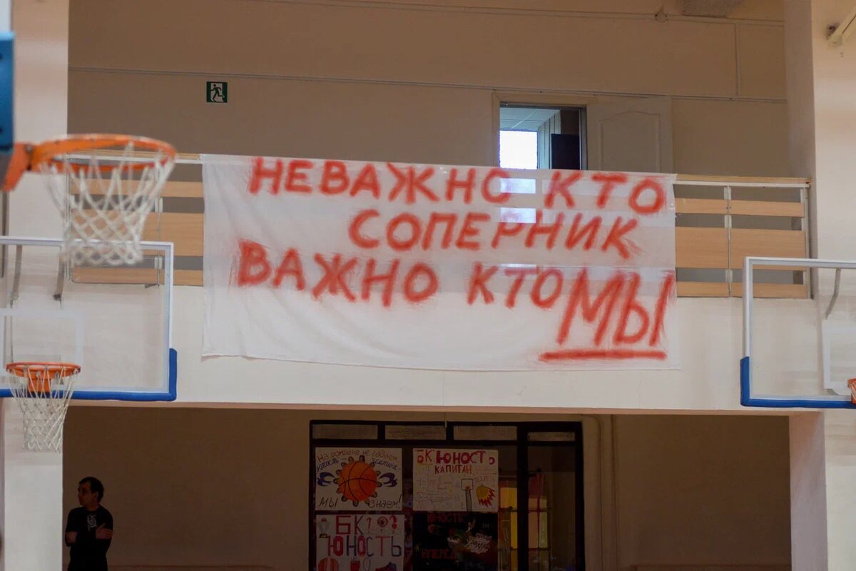 Такой плакат встречал команду «Юность» в решающем матче за выход в «Финал чётырёх»