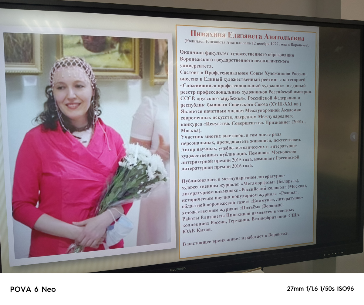 В Пушкинском музее состоялась встреча с Воронежской художницей Елизаветой Пинахиной,которая является членом Московского Лермонтовского общества,членом Профессионального совета художников России, лауреатом многих выставок в различных странах. Представлены ее работы в масле и цветном карандаше. Она воспроизводит в картинах свое восприятие и духовную связь времен с персонажами из произведений Пушкина А. С., Лермонтова М. Ю. , пейзажи из поэм и прозы известных классиков. Рассказала об особой атмосфере жизни художницы, любви к краскам и карандашам и тонком мировосприятии. Поразили ее душевное и физическое обаяние, манера говорить, романтический наряд творческого человека. Получила большое удовольствие от выставки и общения. Посмотрите фото ее картин. 