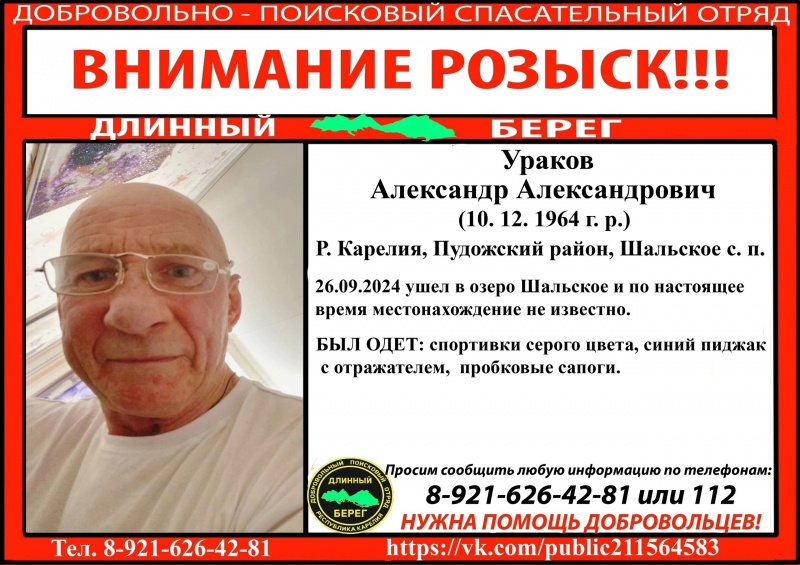    Рыбаков на Шальском просят поискать у берега утонувшего жителя КарелииПоисковый отряд «ЛизаАлерт» Республики Карелия