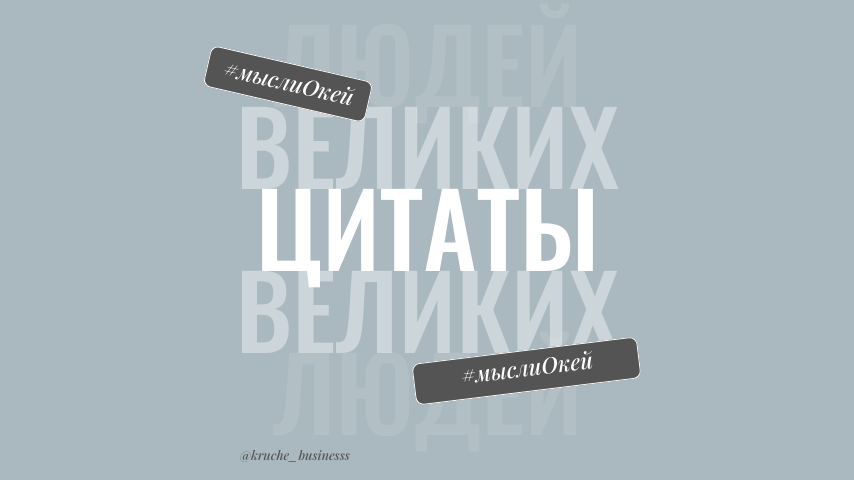 "Я - ОКей, Ты - ОКей" (Томас Харрис)