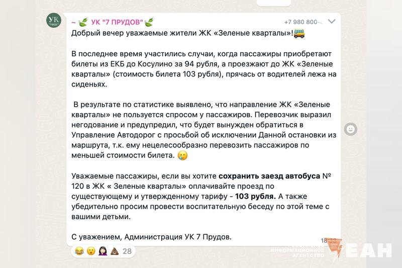    Фото: скриншот из чата поселка, предоставлен читателем.