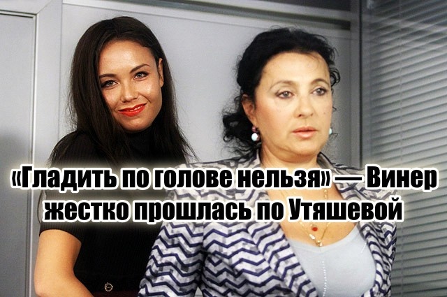 Ирина Винер и Ляйсан Утяшева.
