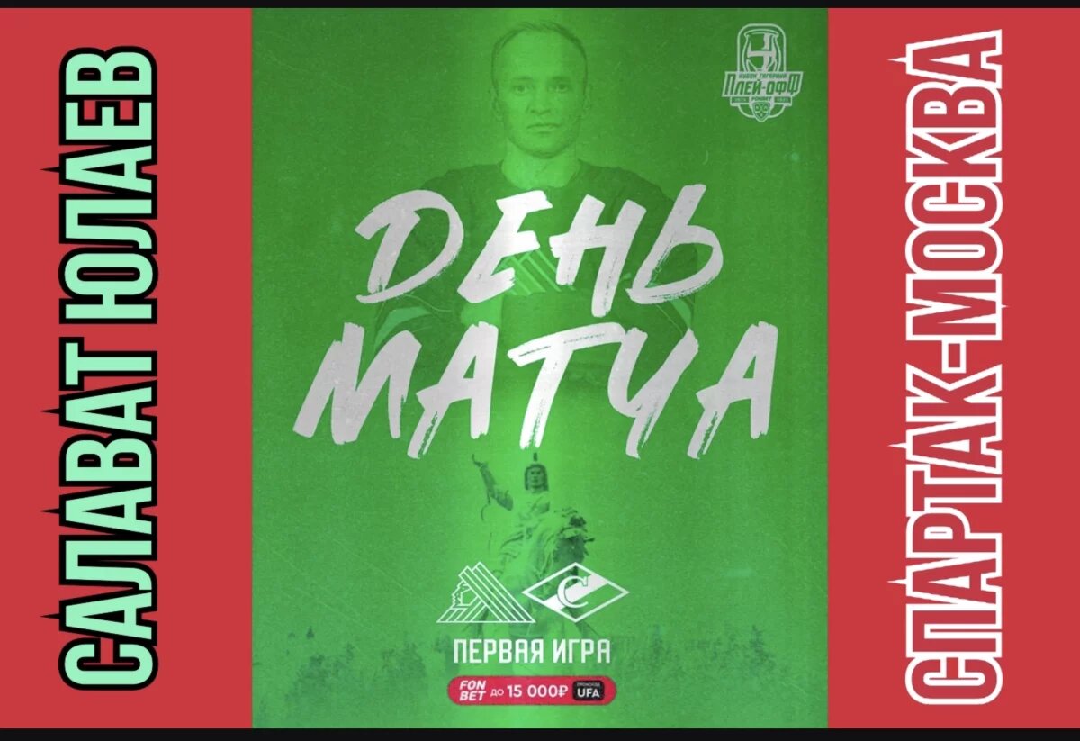    Уфимский «Салават Юлаев» сыграет первый в истории матч со «Спартаком» КГ-25