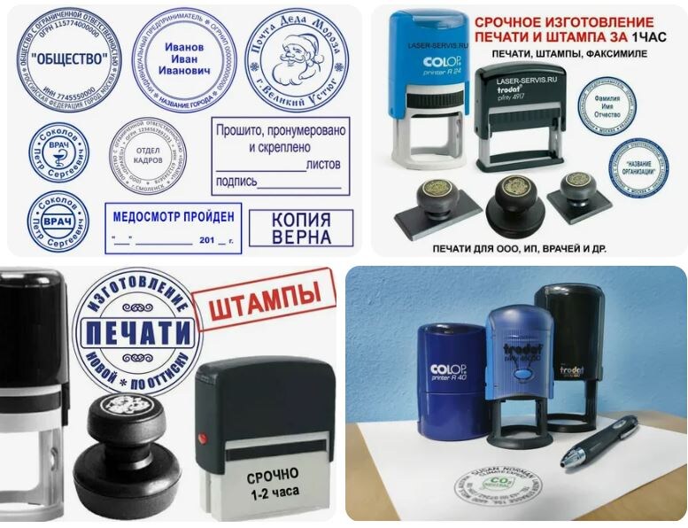 Печати и штампы Теплый Стан