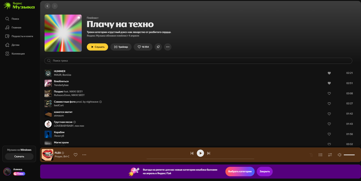 Плейлист, который мне помогает выпускать эмоции