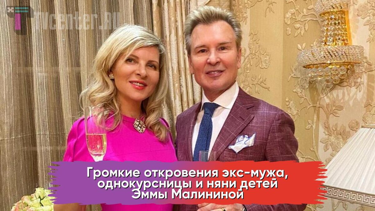 Эмма и Александр Малинины