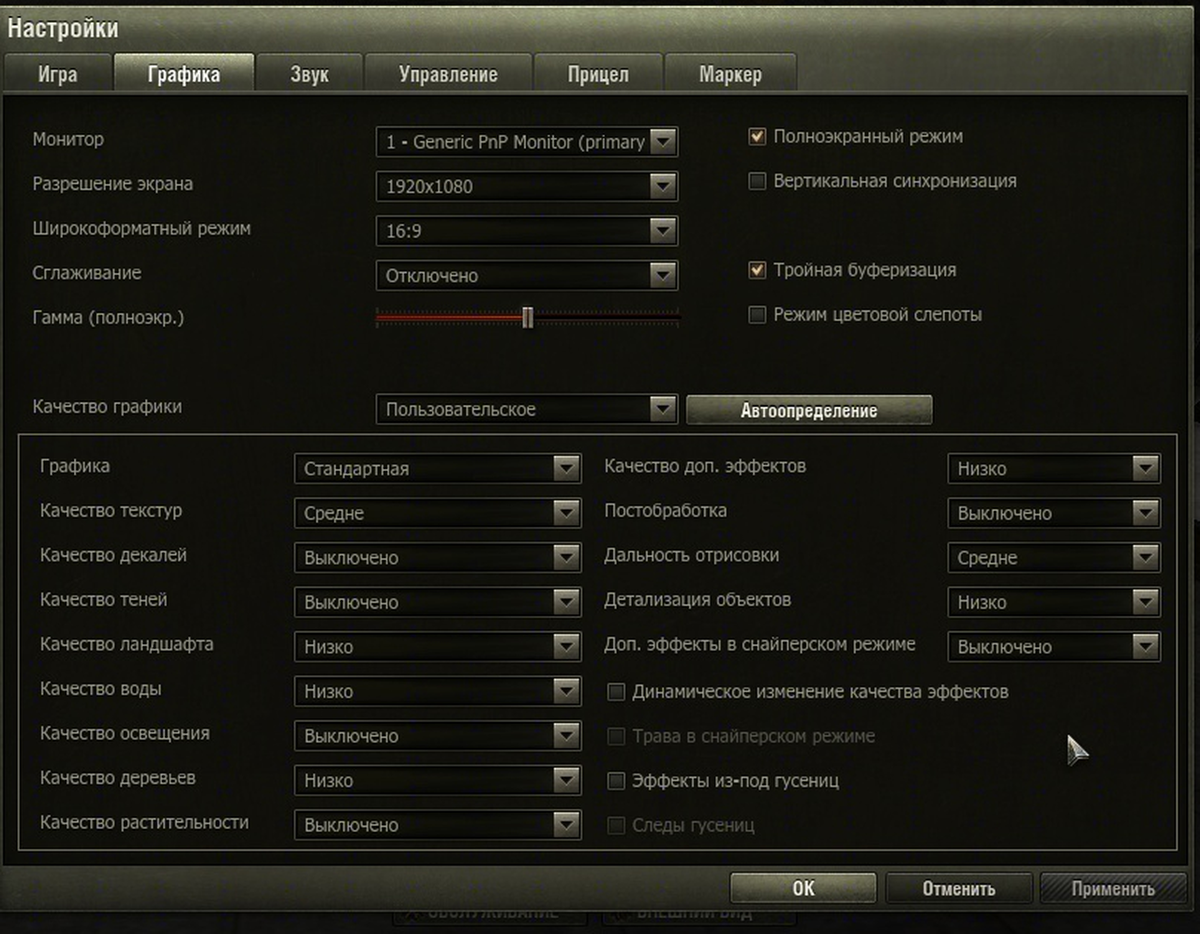 Это лишь пример настроек. Самое главное - ставь ландшафт на УЛЬТРА, текстуры на УЛЬТРА, сглаживание на максимум.