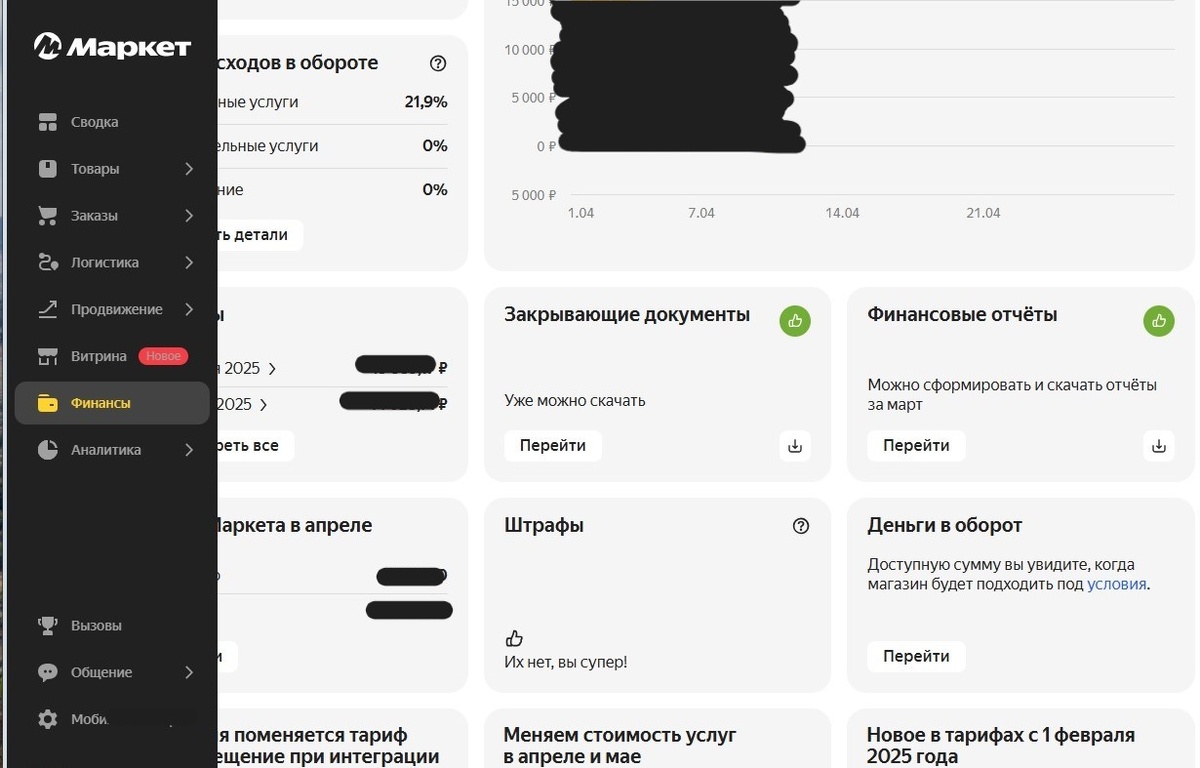 Вкладка Финансы и переходим в Закрывающие документы
