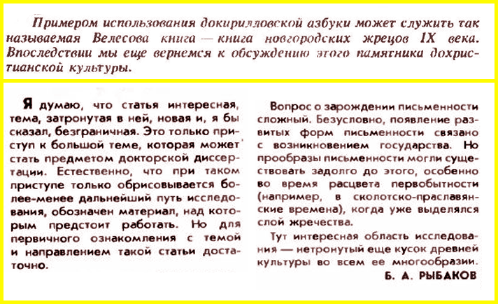 Вверху фрагмент статьи (с. 28). Внизу отрывки из отзыва Бориса Александровича Рыбакова (с.32)