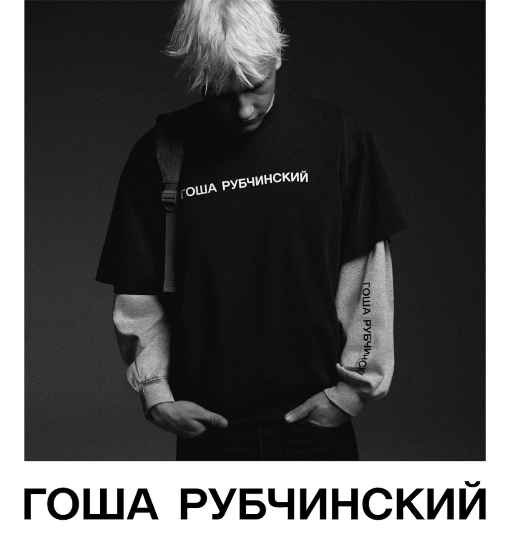     Гоша Рубчинский x Ultima