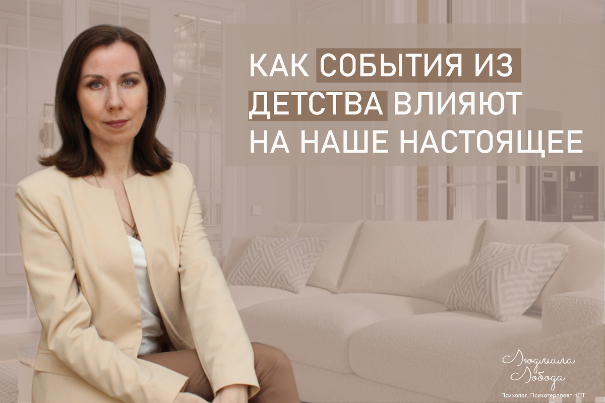 Я Людмила Лобода, дипломированный практикующий детский и семейный психолог, КПТ терапевт, бизнес-психолог, к.э.н, МА. Работаю с ОКР, ГТР, тревогой и депрессией, РПП, низкой самооценкой. Ссылка для записи на консультацию - внизу статьи.