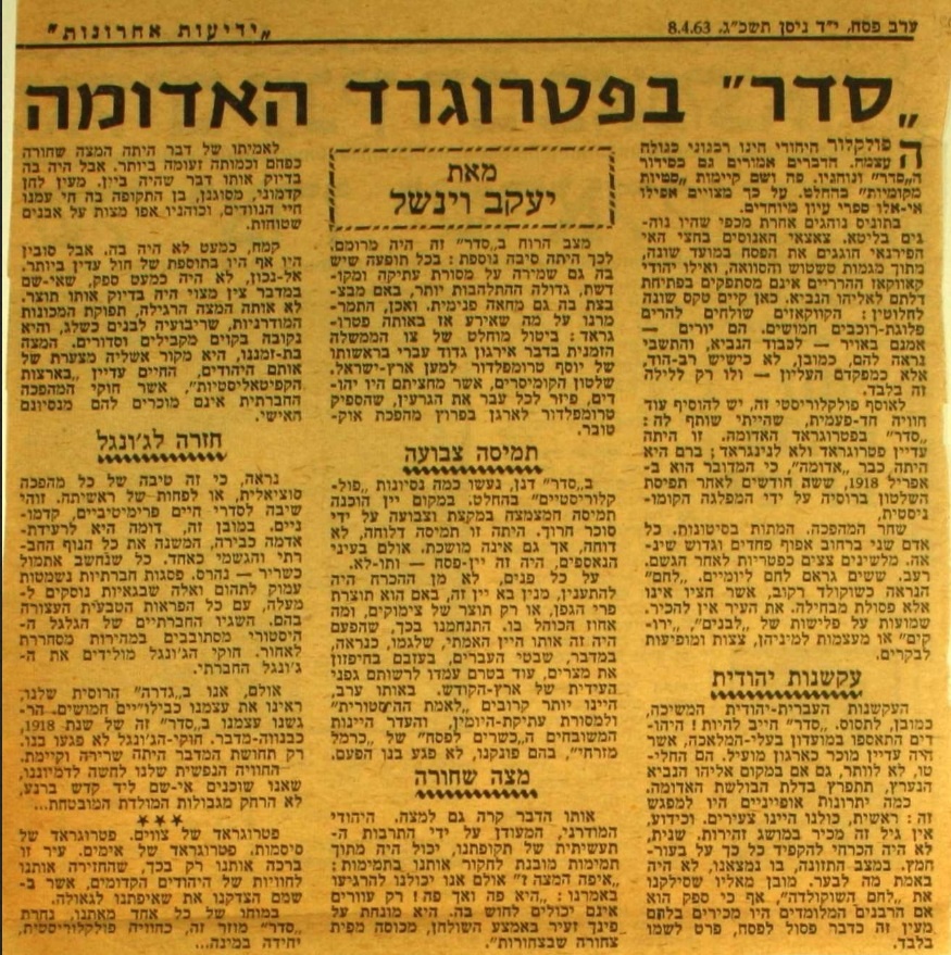 Страница газеты «Едиот Ахронот» с этой статьей