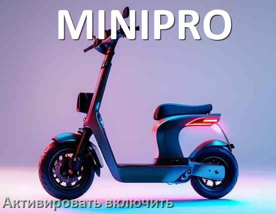 
Как активировать электросамокат MINIPRO включить и разблокировать его через приложение и Bluetooth