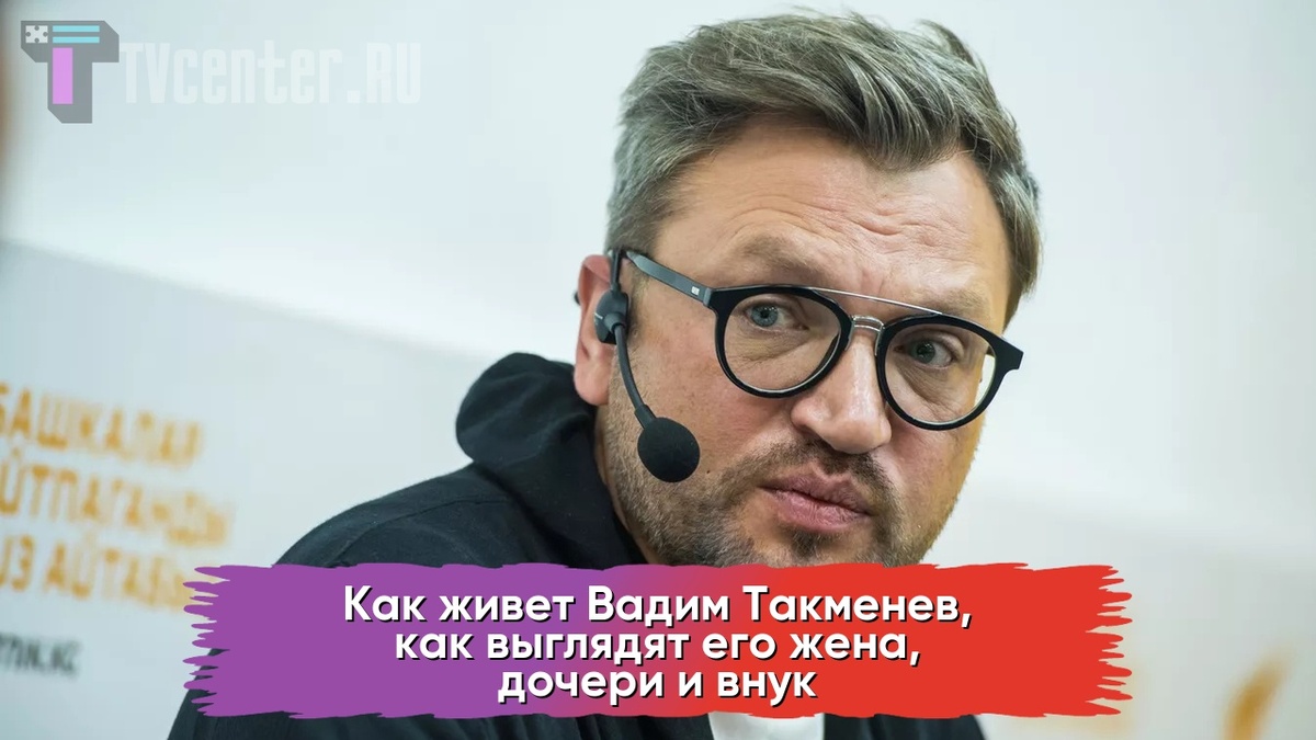 Вадим Такменев