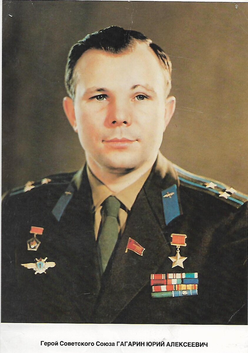 Первый человек, побывавший в космосе - ЮрийГагарин!