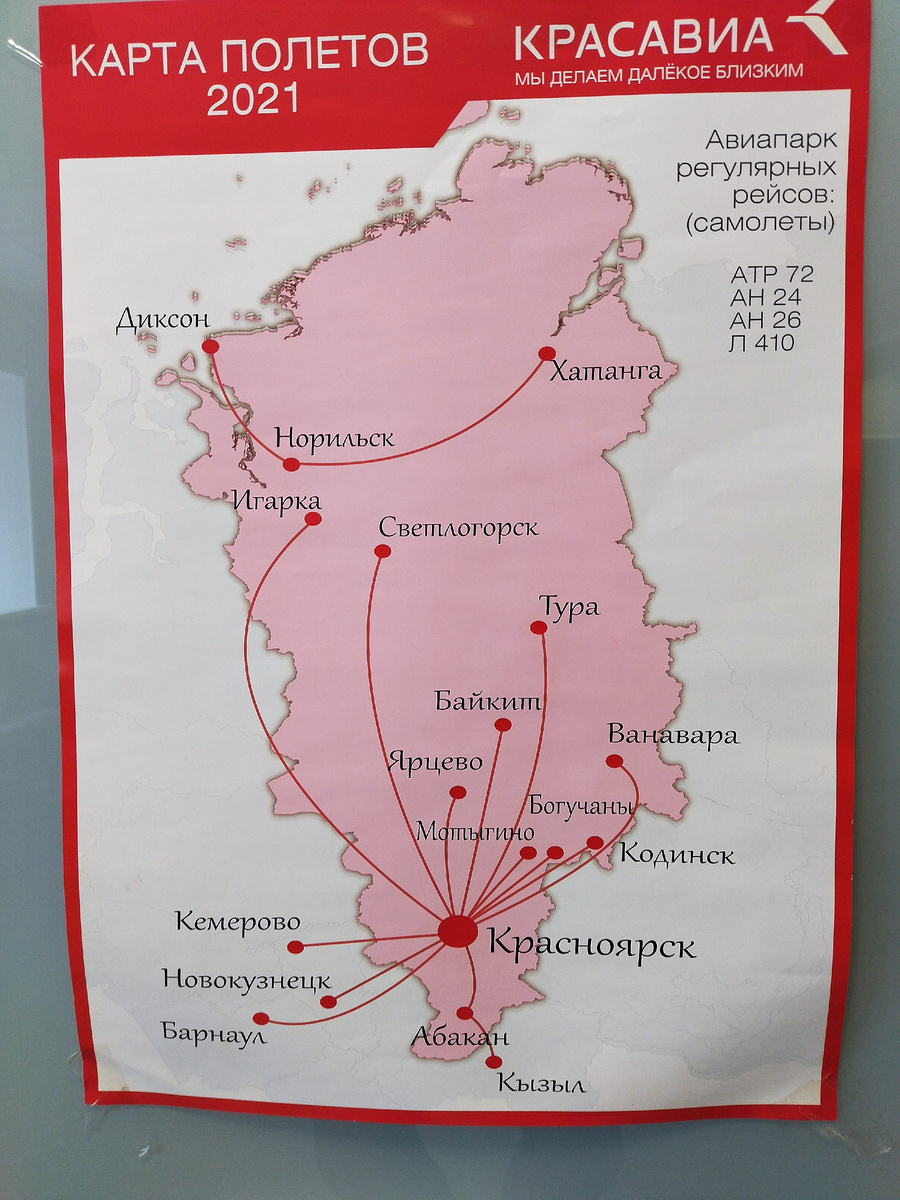Схема полётв КрасАвиа по Красноярью.
