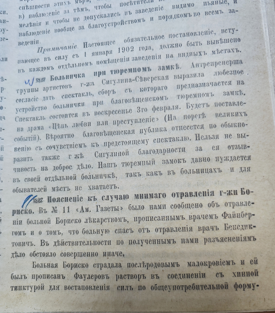 «Амурская газета» №12 от 27.01.1902 г. Отравление Бориско (начало)