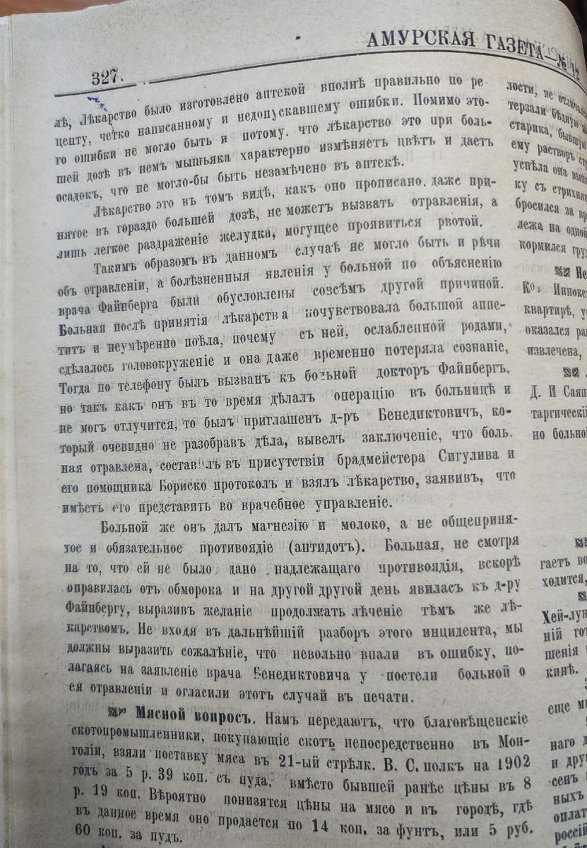 «Амурская газета» №12 от 27.01.1902 г. Отравление Бориско (продолжение)