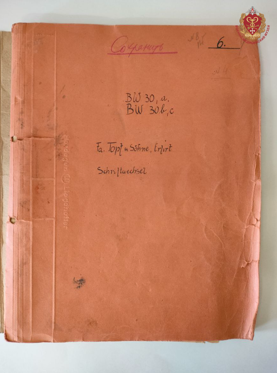 Дело переписки концлагеря Освенцим с фирмой «Топф» по поводу оборудования крематориев. 1942-1943 гг. Поступило в июле 1948 г. из Центральной судебно-медицинской лаборатории Главного военно-медицинского управления Вооруженных сил СССР.