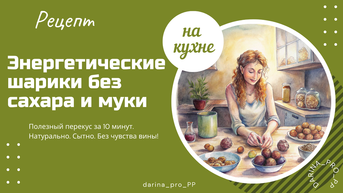 сладко полезно