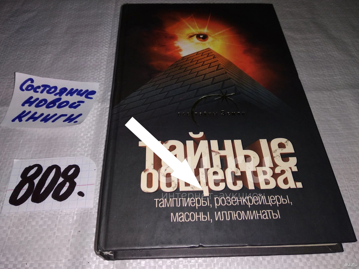    Тайна ДЕВЯТИ НЕИЗВЕСТНЫХ кто на самом деле управляет миром