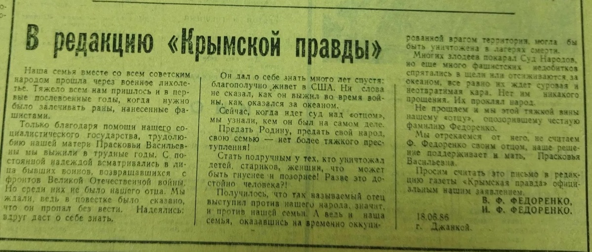 Открытое письмо сыновей "Чёрного Фёдора" в газету "Крымская Правда"