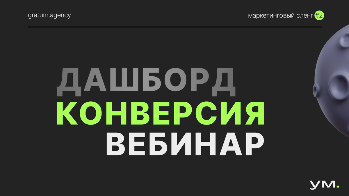 маркетинговый сленг