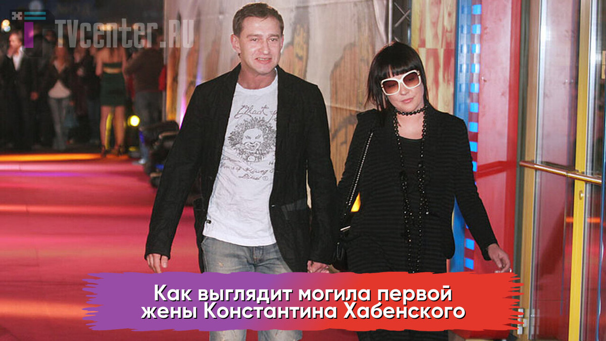 Константин и Анастасия