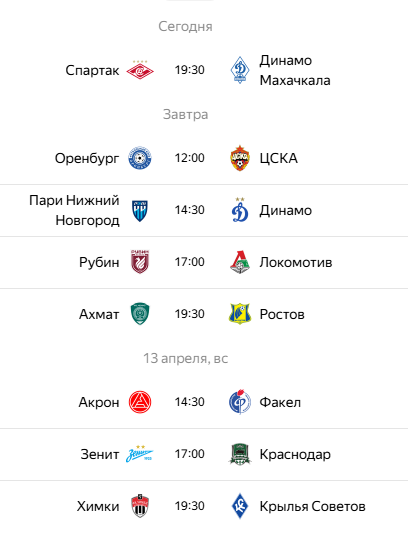 Рассписание 24 тура