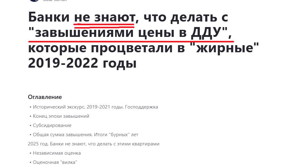 Банки не знают, что делать с "завышениями цены в ДДУ", которые процветали в "жирные" 2019-2022 годы