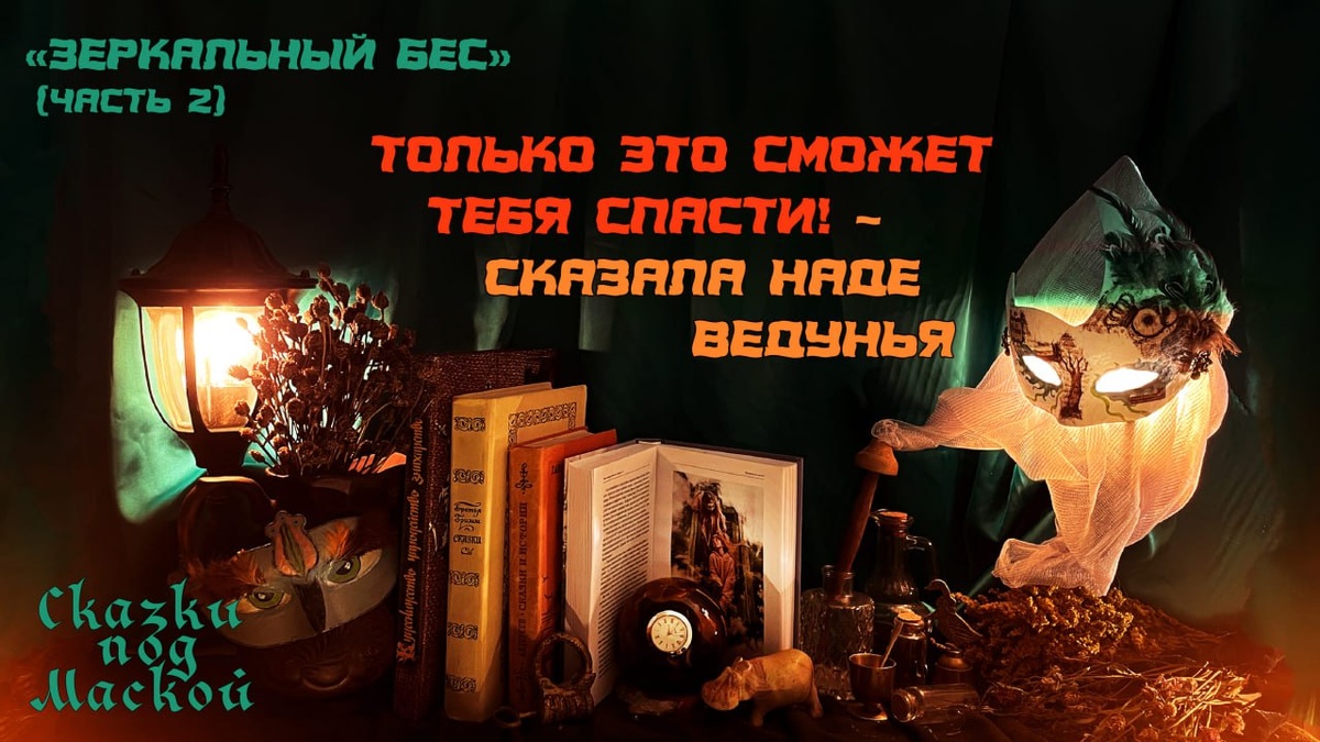 А ещё можно послушать эту историю в таком же видео на нашем канале.