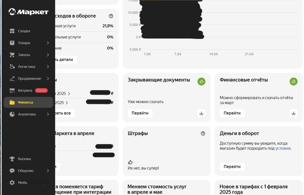 Вкладка Финансы и переходим в Закрывающие документы
