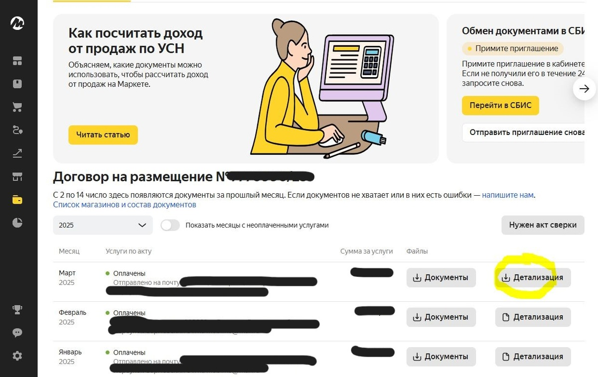 Детализация в случае если нет нужного отчёта в Документах, такого как на фото ниже