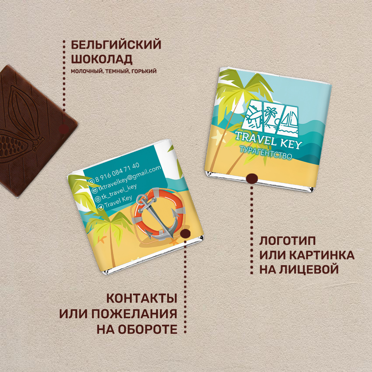 Шоколад 5 гр.