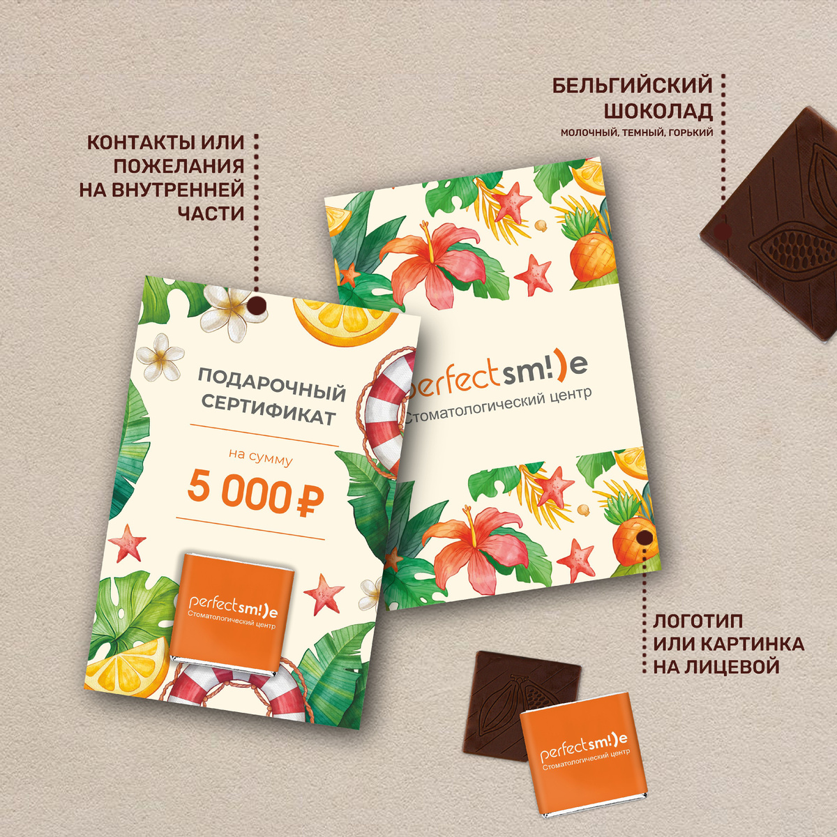 Подарочный сертификат с шоколадом 5 гр.