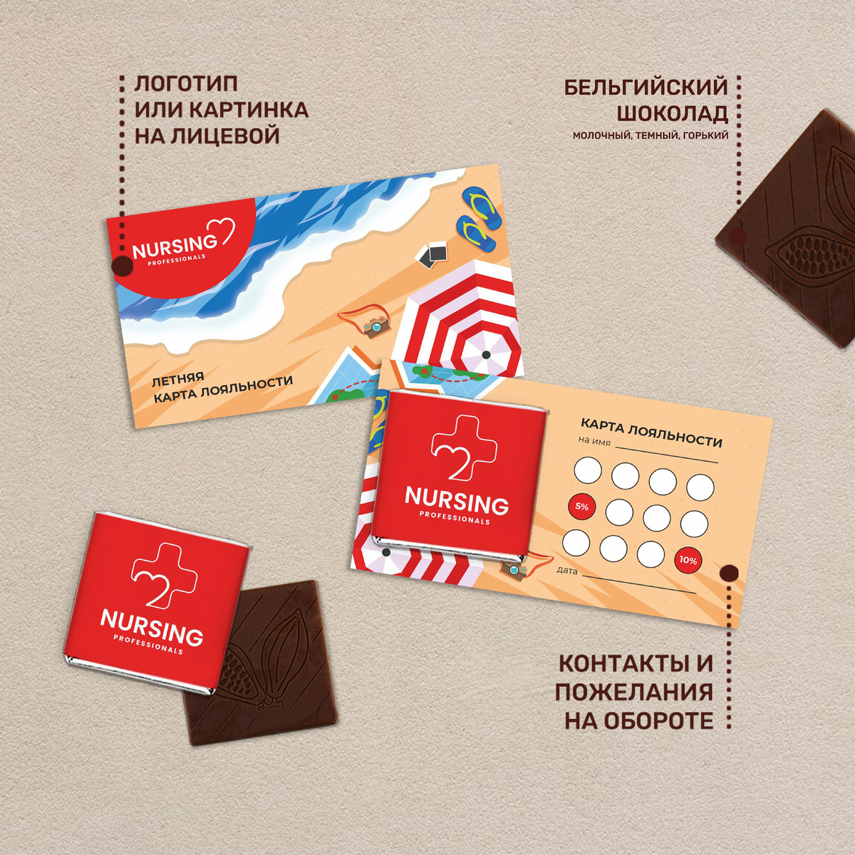 Карта лояльности с шоколадом 5 гр.