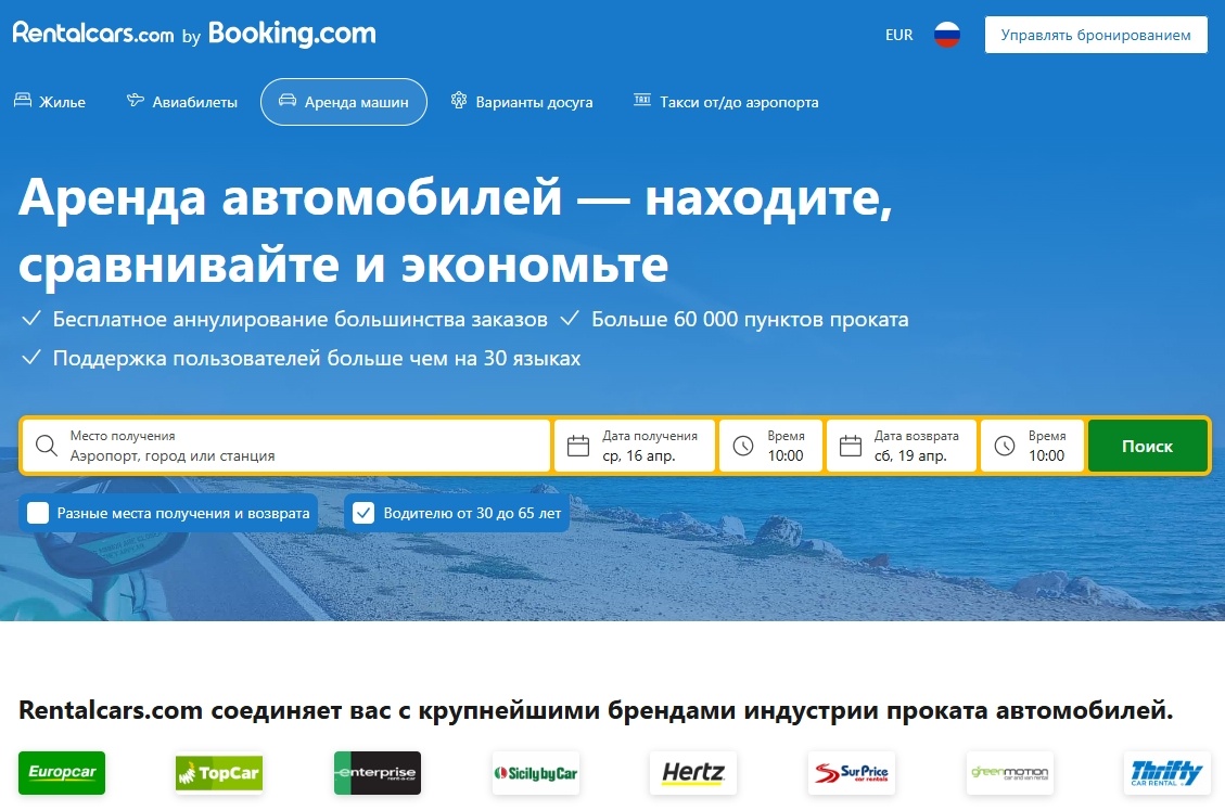 Скриншот с официального сайта Rentalcars