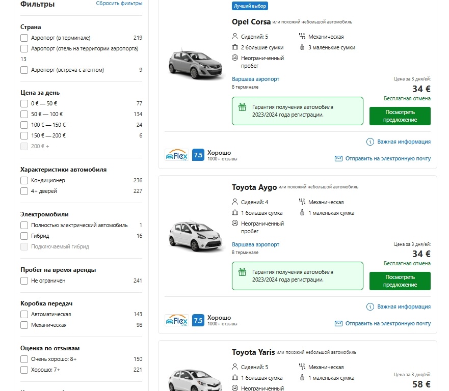 Выбор машин для аренды на сервисе Rentalcars