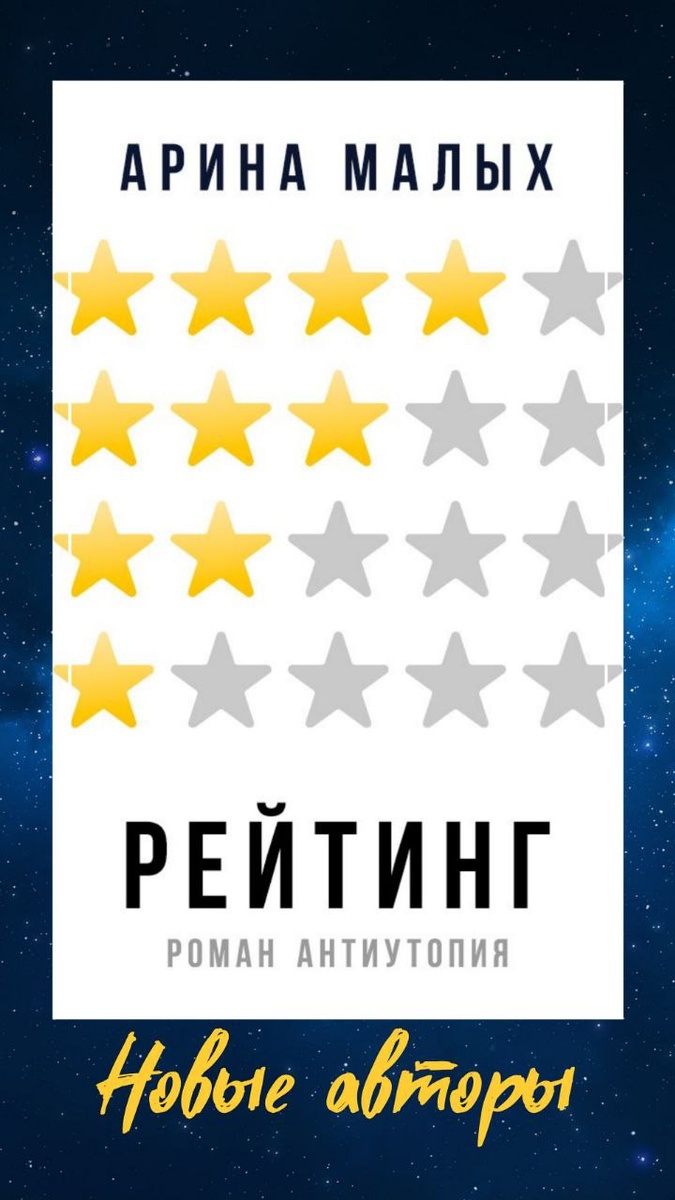 Обложка предоставлена автором. Обработка осьминога-многоручки)